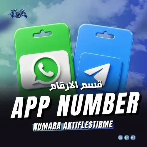 قسم الارقام