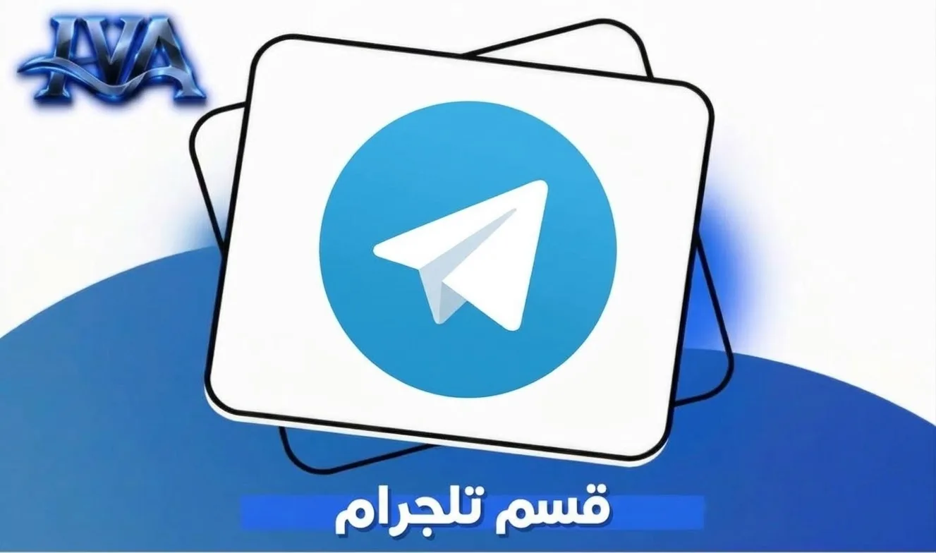 قسم تلجرام