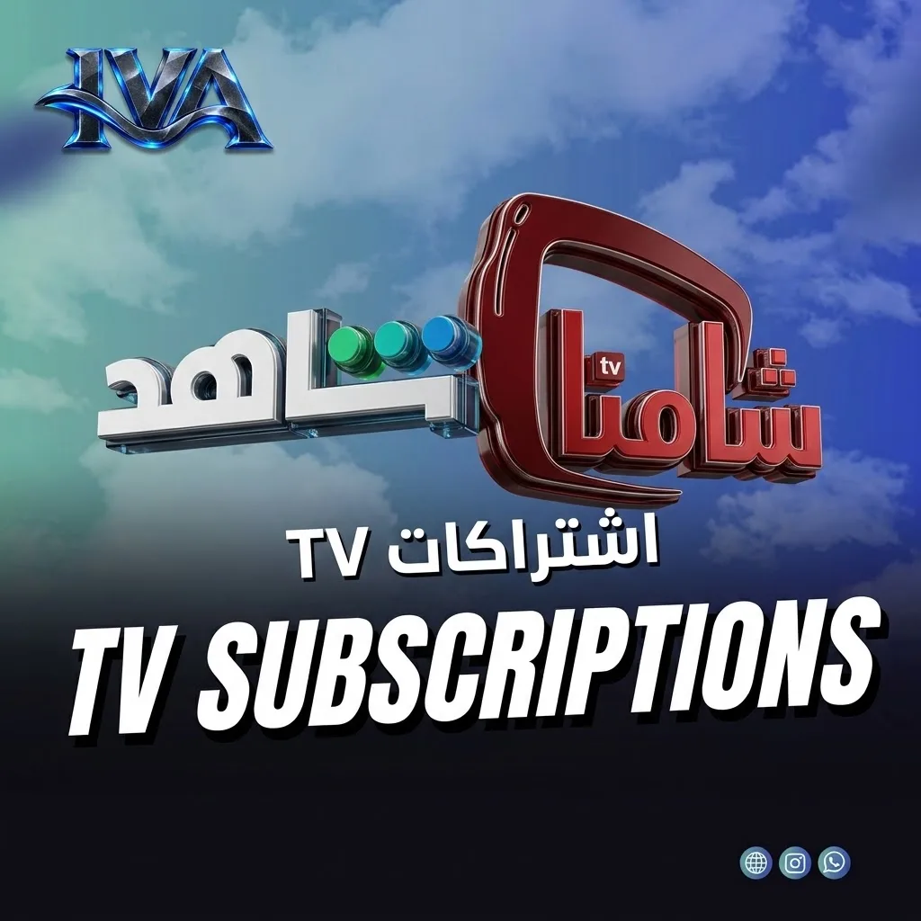 اشتراكات TV