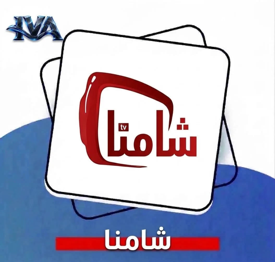 شامنا